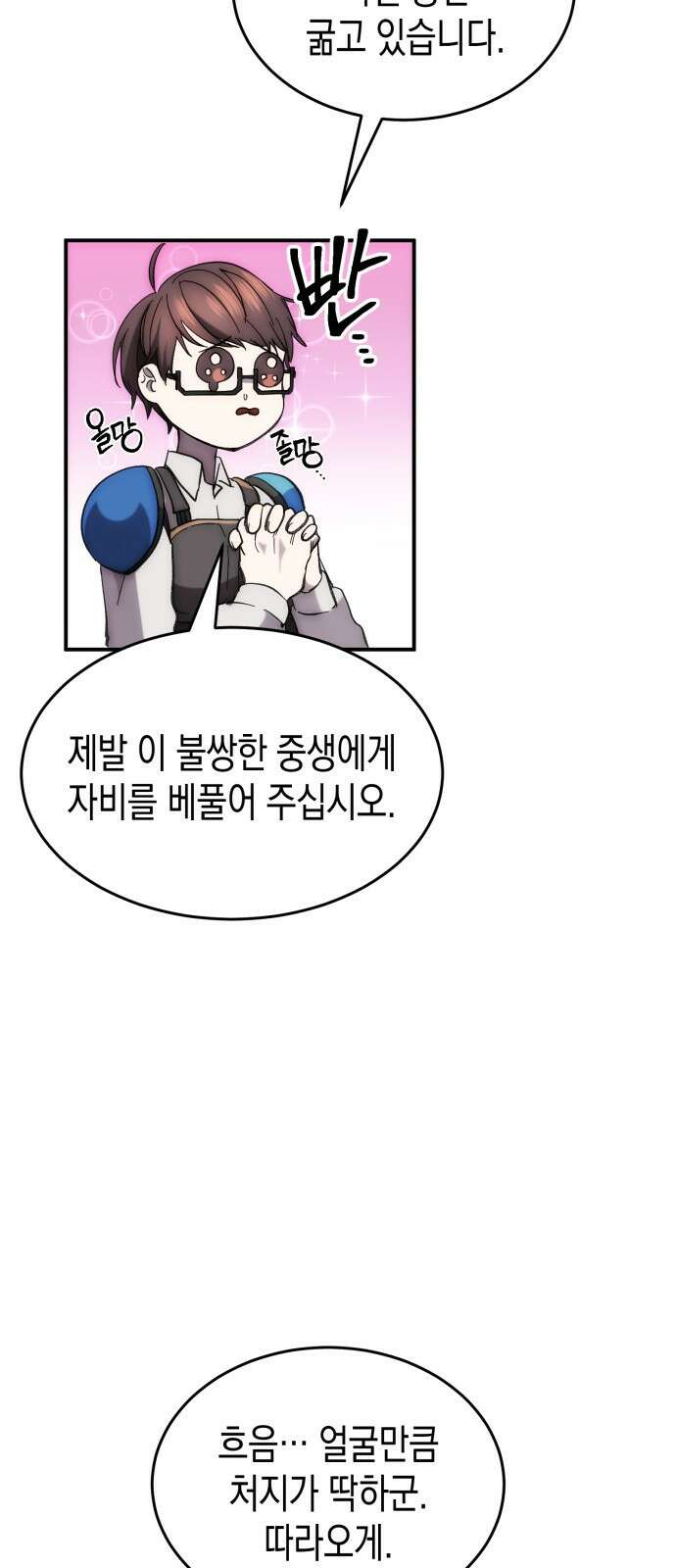 게임마스터 1화 61