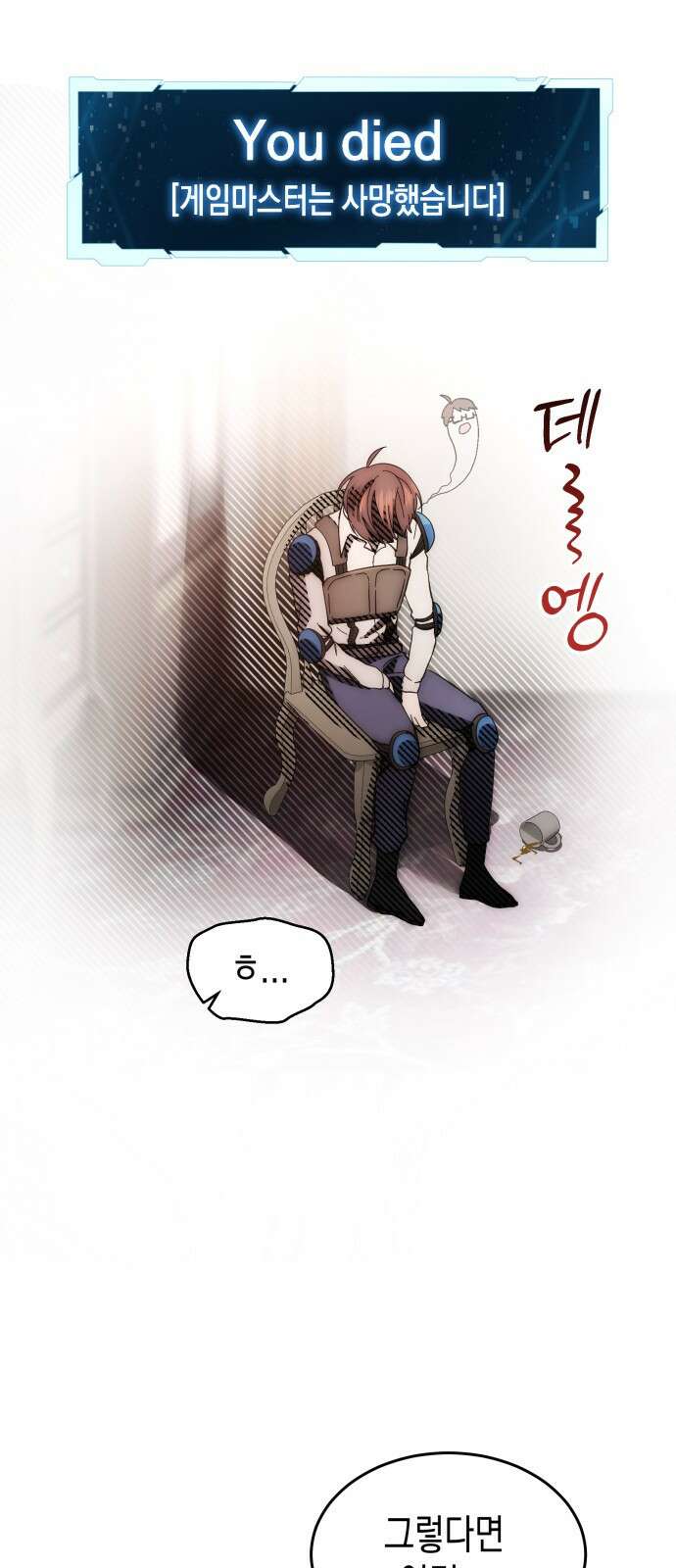 게임마스터 1화 65