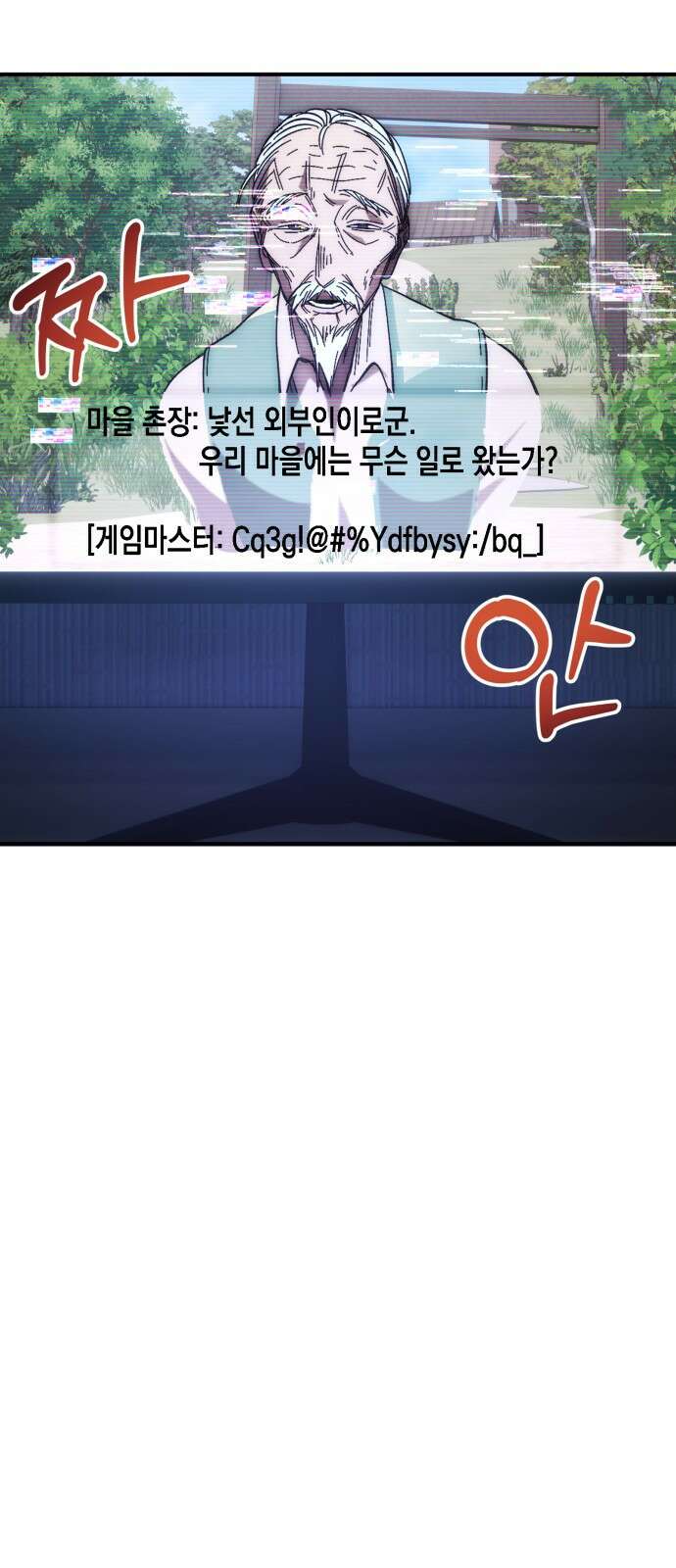 게임마스터 1화 68