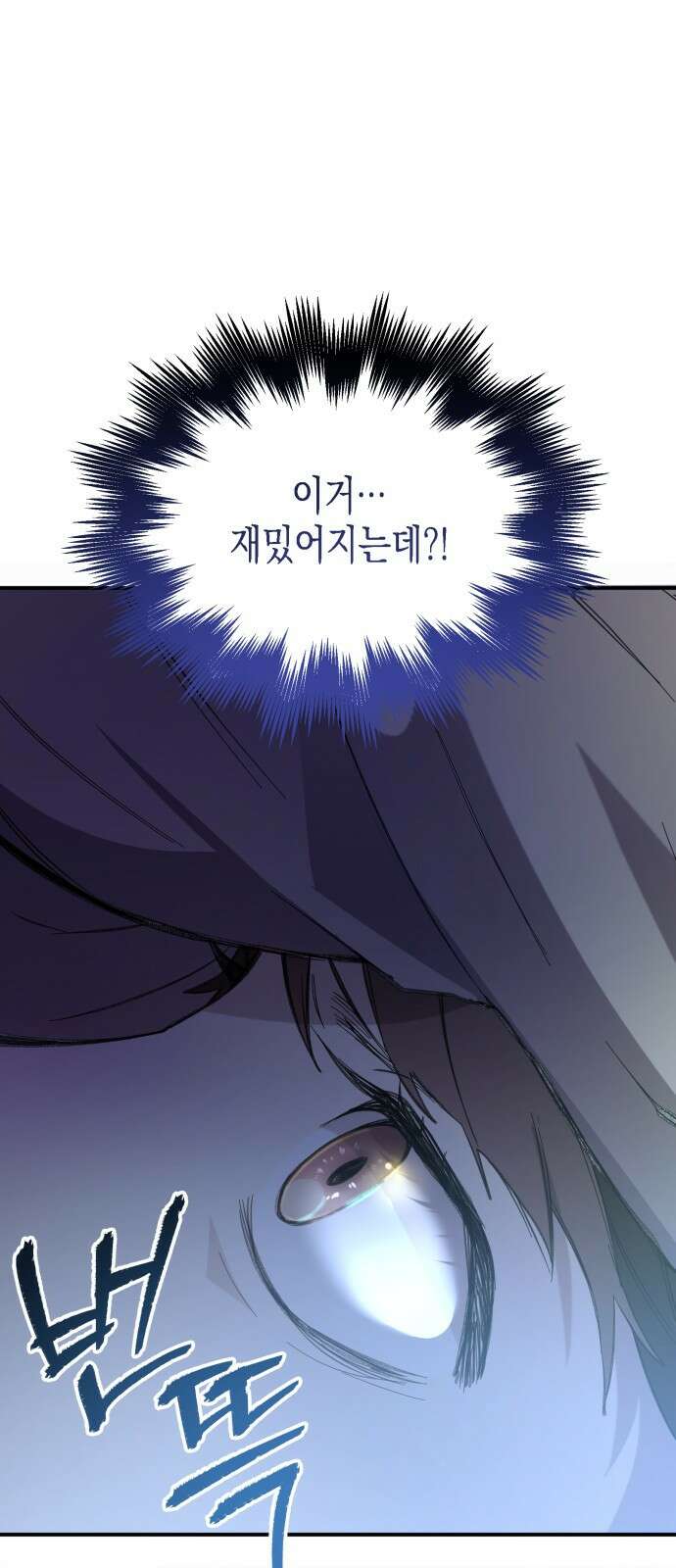 게임마스터 1화 78