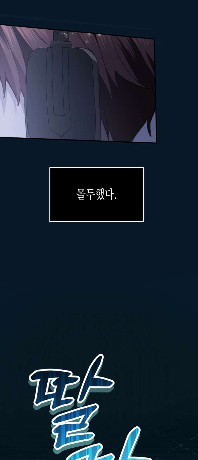 게임마스터 1화 82