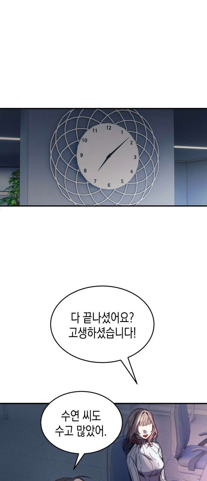 게임마스터 1화 88