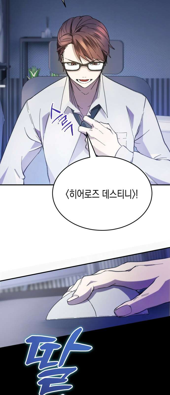 게임마스터 1화 97