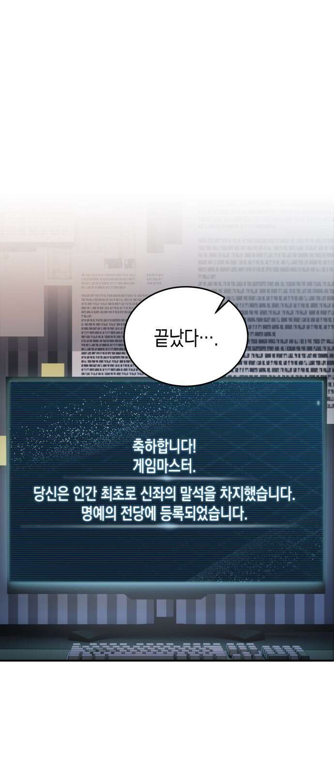 게임마스터 1화 101