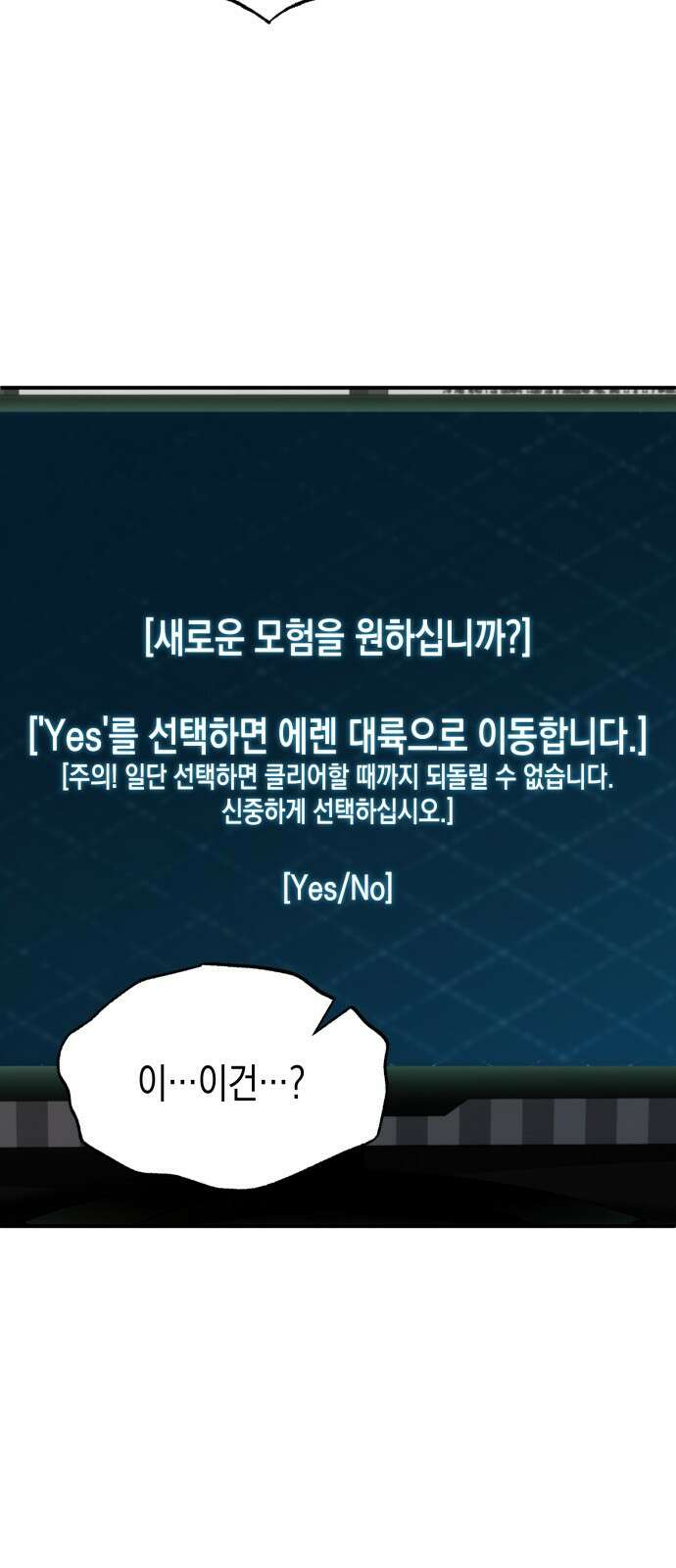 게임마스터 1화 117