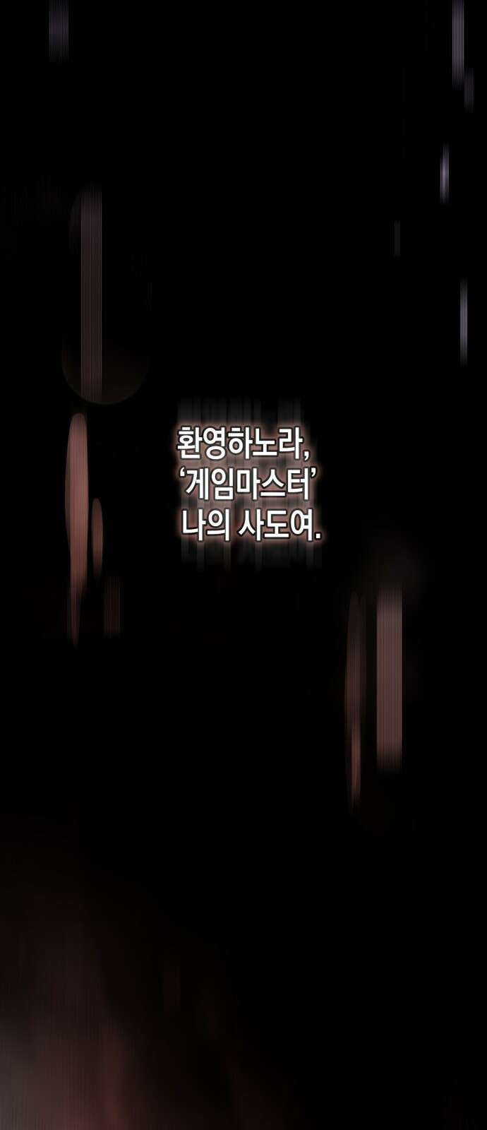 게임마스터 1화 124
