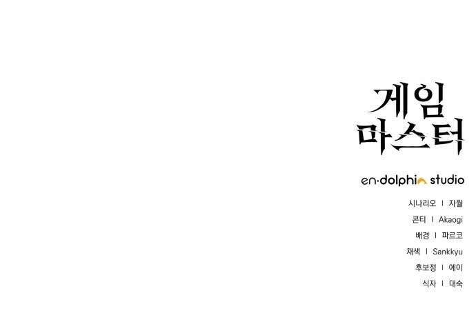 게임마스터 1화 134