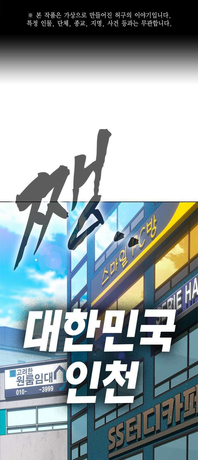 대장전 제2화 윤가민 1