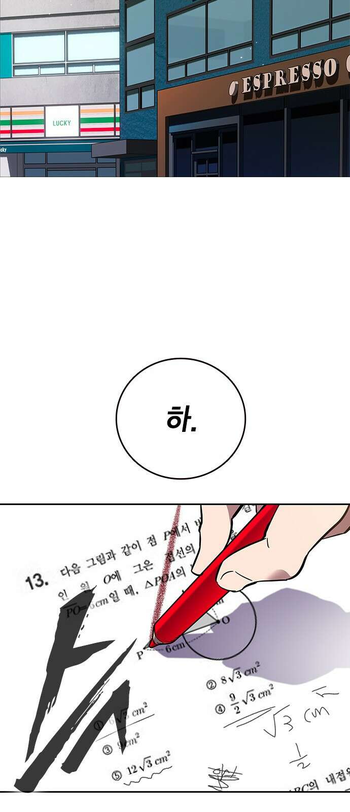대장전 제2화 윤가민 2