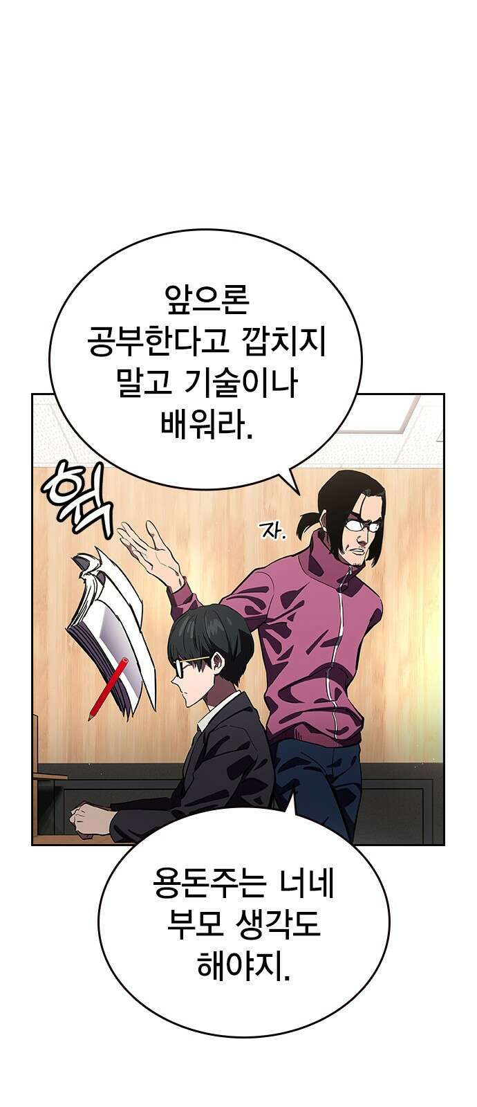 대장전 제2화 윤가민 19