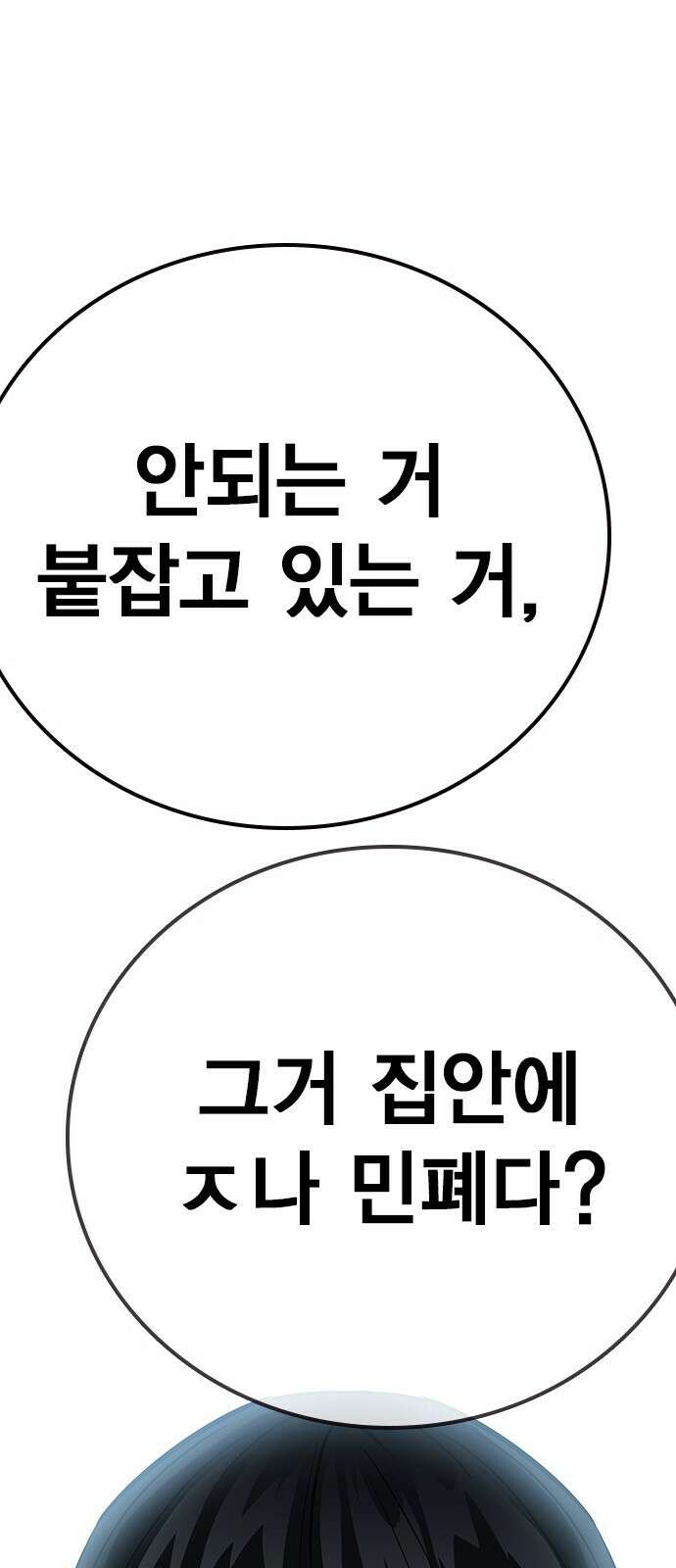 대장전 제2화 윤가민 20