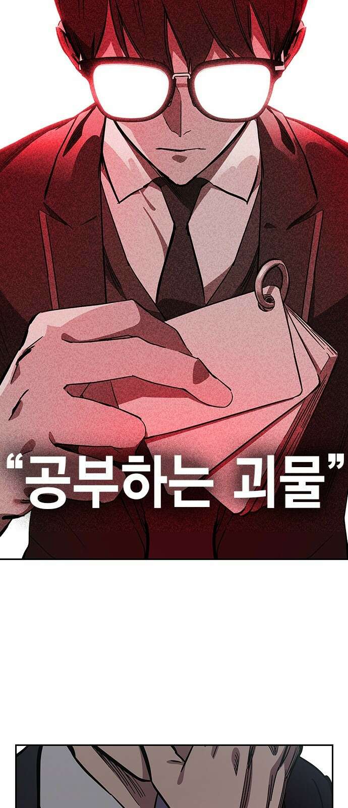 대장전 제2화 윤가민 50