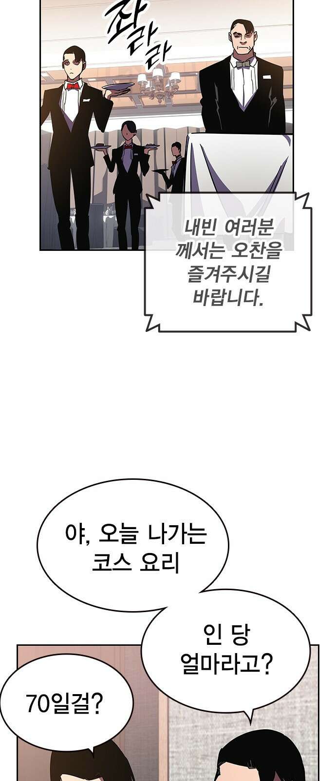 대장전 제2화 윤가민 90