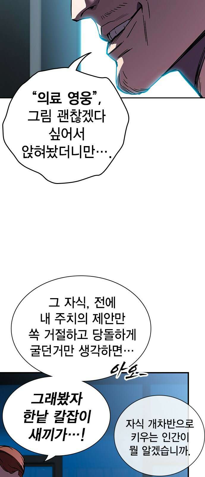 대장전 제2화 윤가민 136