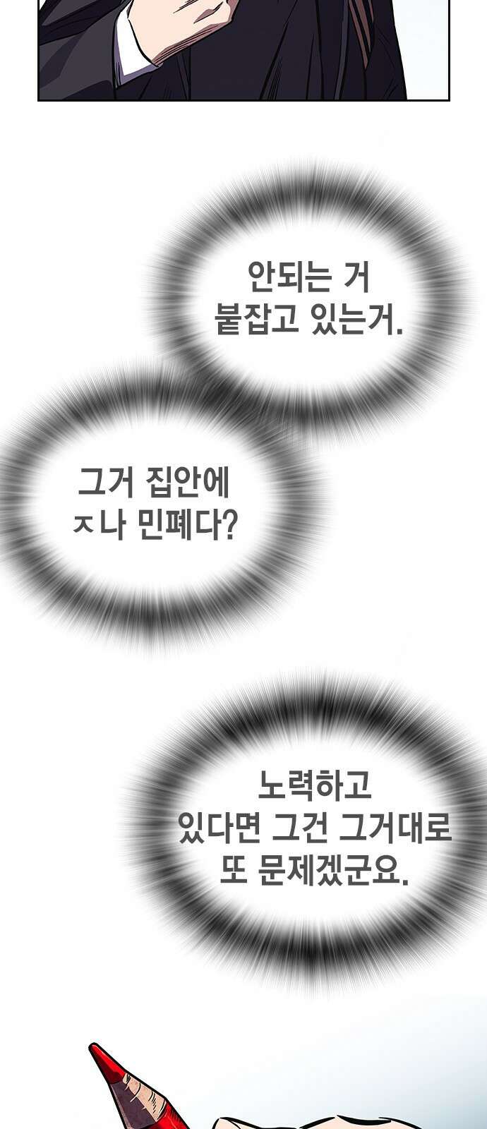 대장전 제2화 윤가민 143