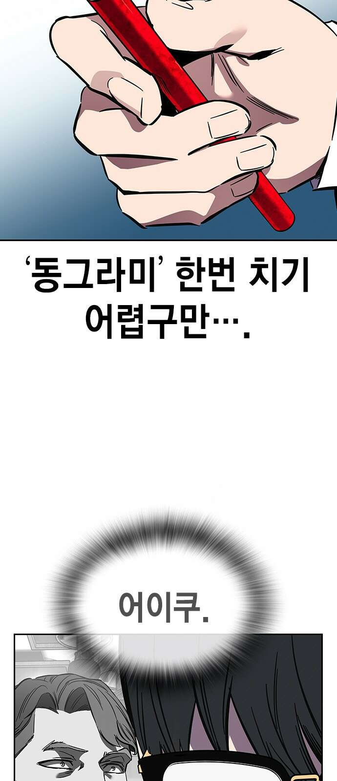 대장전 제2화 윤가민 144