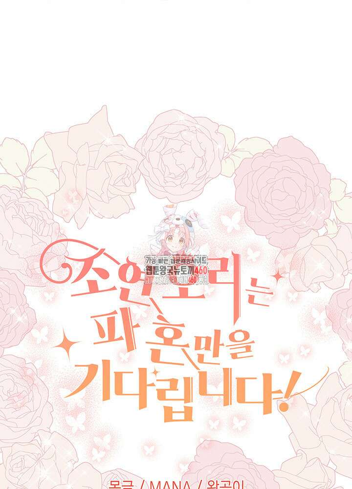 조연 오리는 파혼만을 기다립니다 5화 1