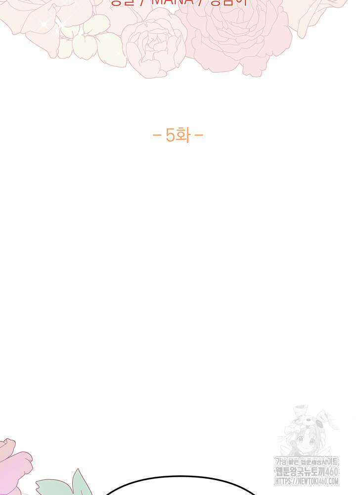 조연 오리는 파혼만을 기다립니다 5화 2