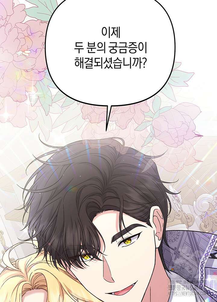 조연 오리는 파혼만을 기다립니다 5화 3