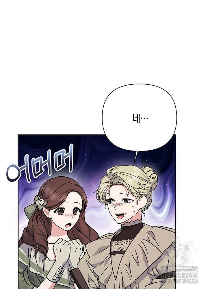 조연 오리는 파혼만을 기다립니다 5화 5