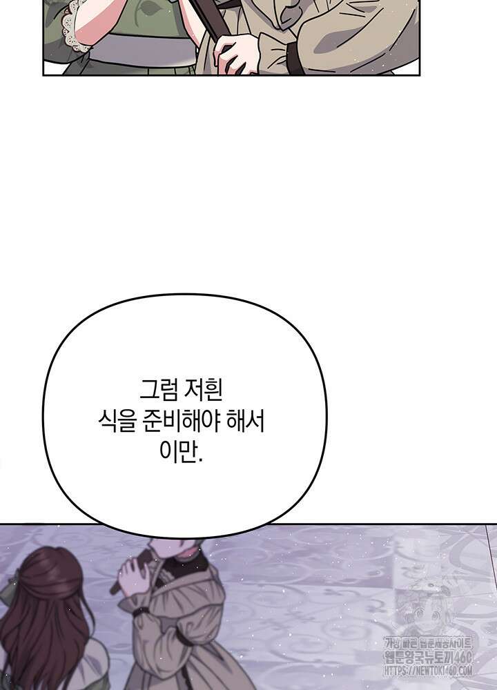 조연 오리는 파혼만을 기다립니다 5화 6