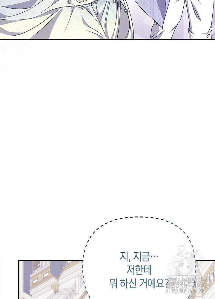 조연 오리는 파혼만을 기다립니다 5화 8