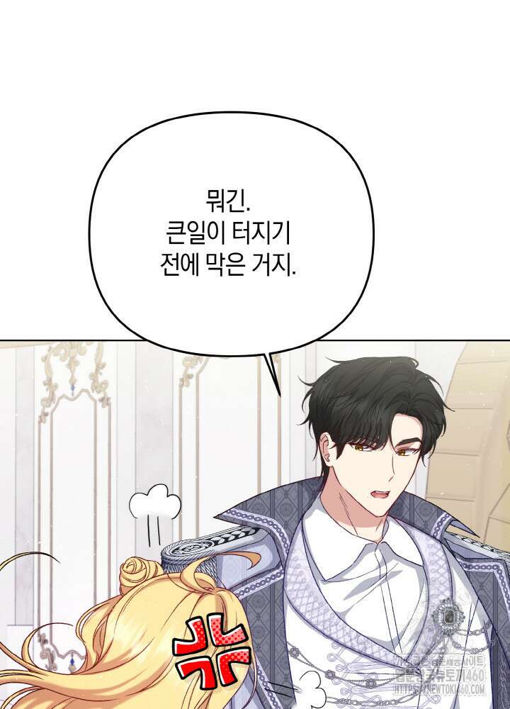 조연 오리는 파혼만을 기다립니다 5화 11