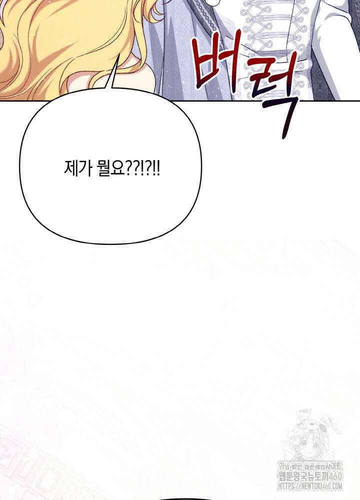 조연 오리는 파혼만을 기다립니다 5화 12
