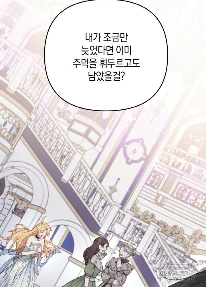 조연 오리는 파혼만을 기다립니다 5화 13