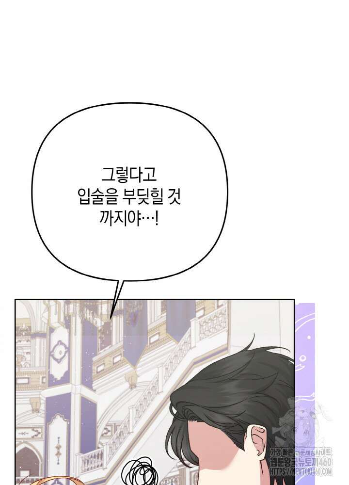 조연 오리는 파혼만을 기다립니다 5화 15