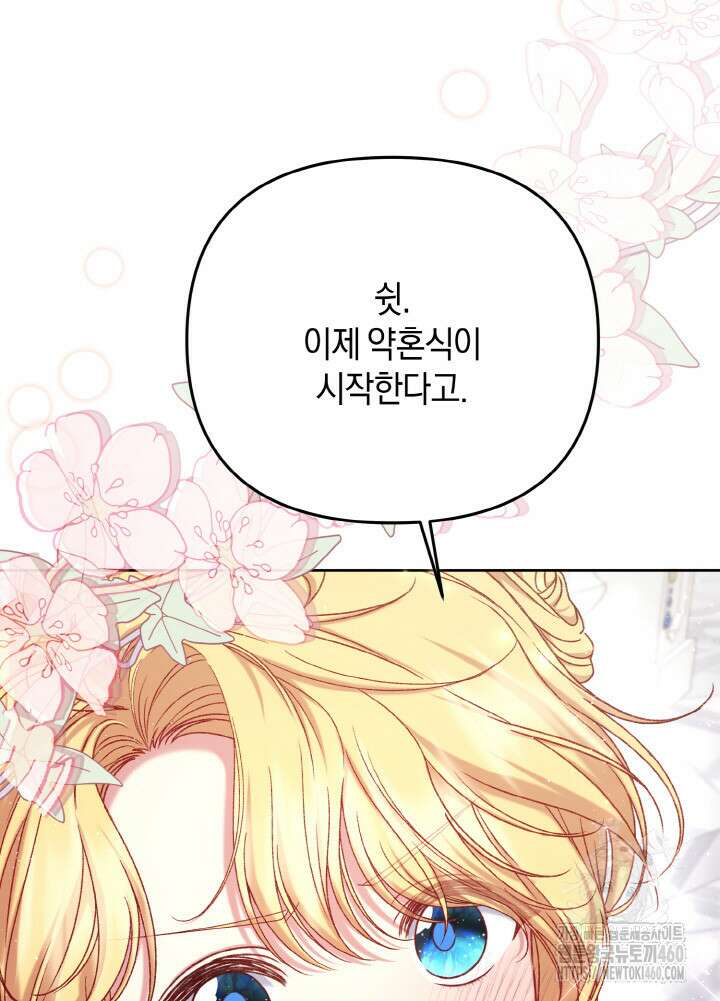 조연 오리는 파혼만을 기다립니다 5화 17