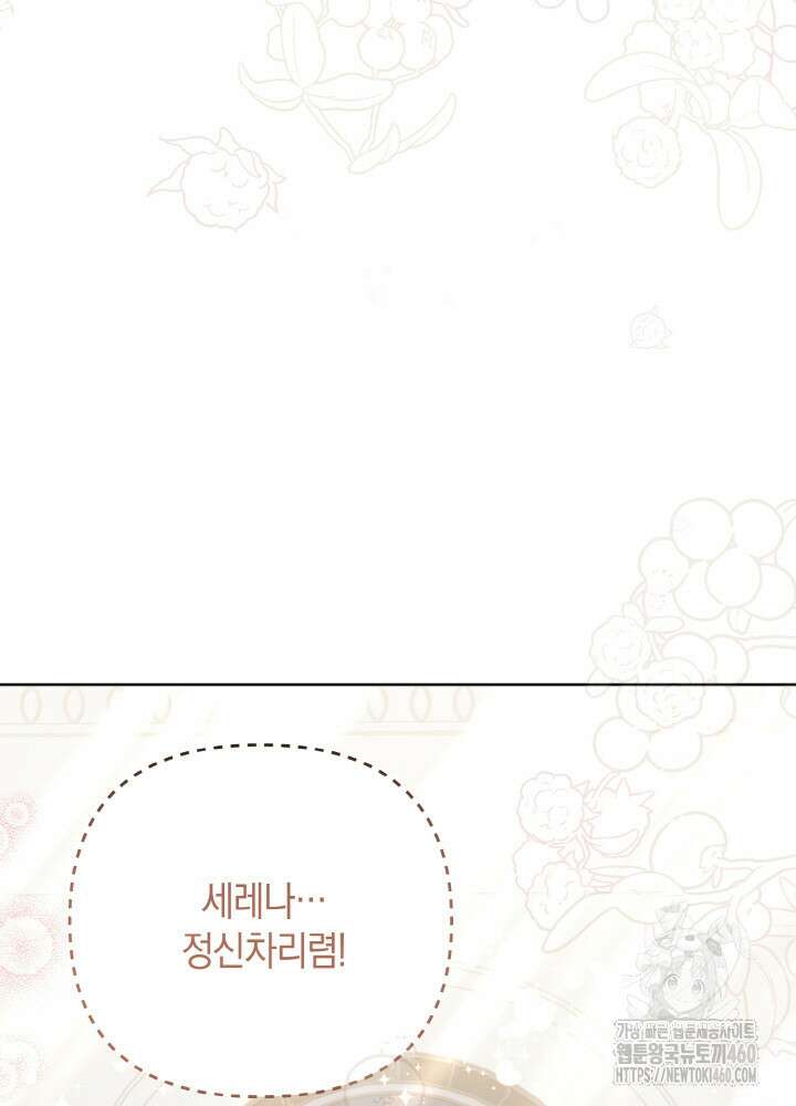 조연 오리는 파혼만을 기다립니다 5화 23