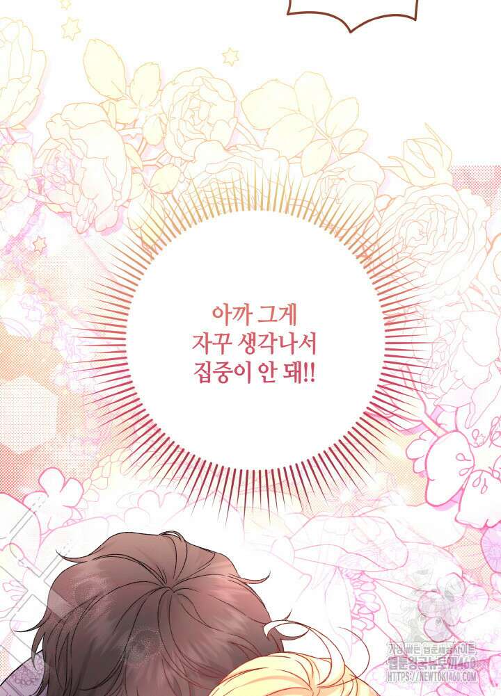 조연 오리는 파혼만을 기다립니다 5화 27
