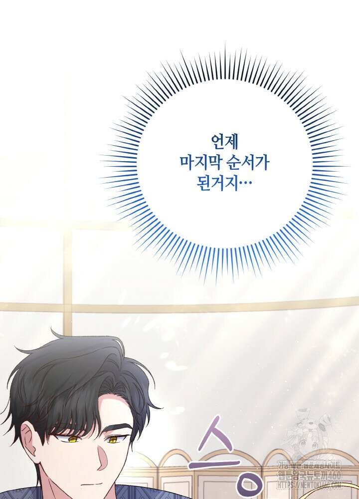 조연 오리는 파혼만을 기다립니다 5화 30