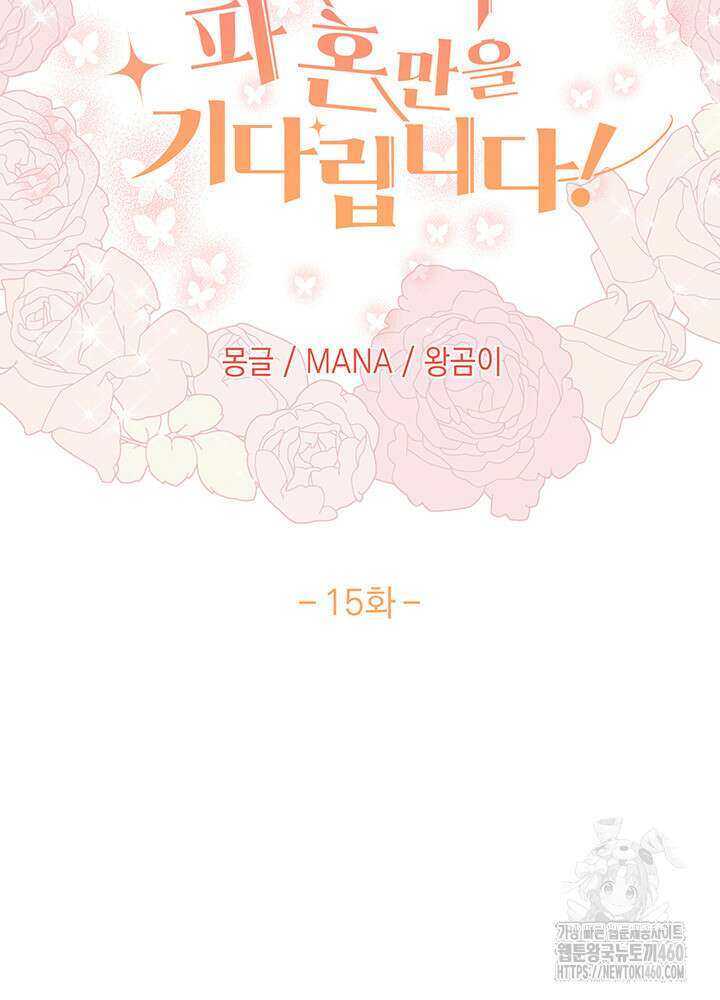 조연 오리는 파혼만을 기다립니다 15화 2