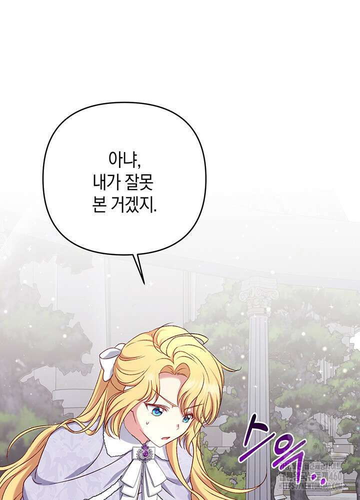 조연 오리는 파혼만을 기다립니다 15화 3