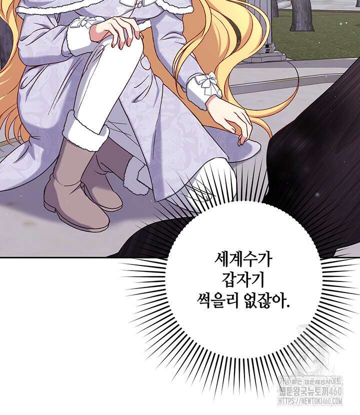 조연 오리는 파혼만을 기다립니다 15화 4