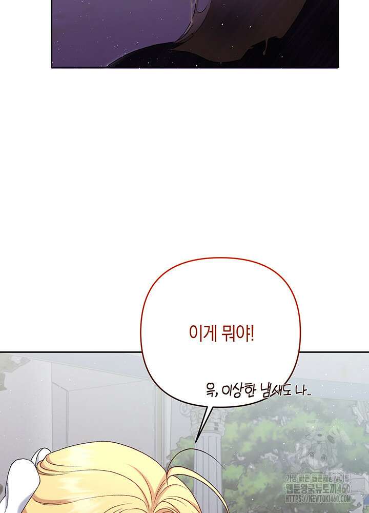 조연 오리는 파혼만을 기다립니다 15화 6