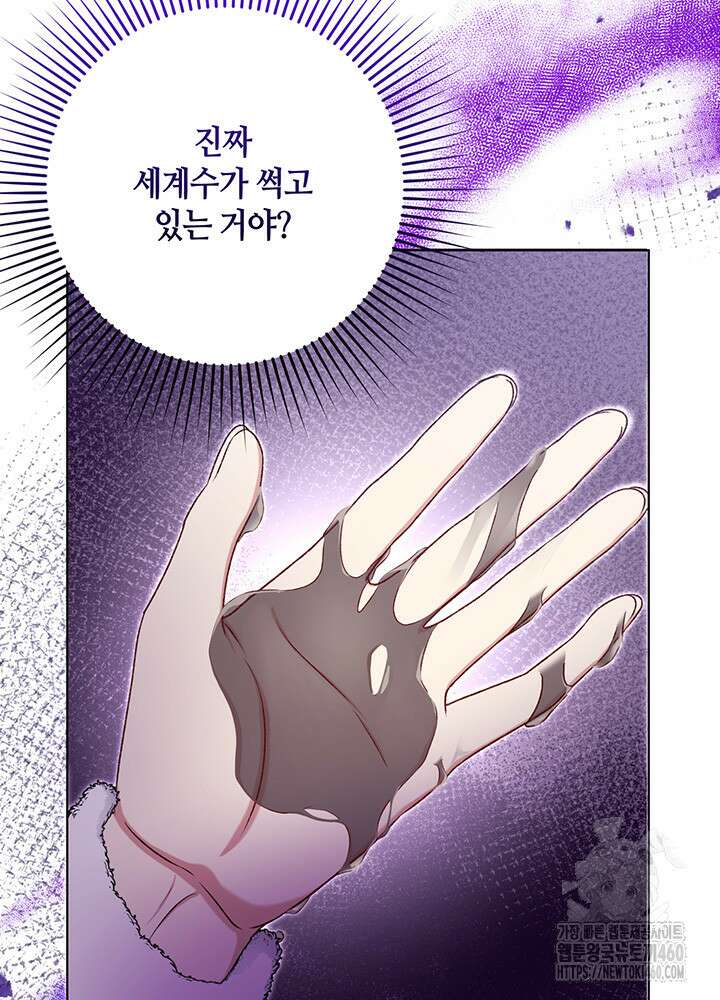 조연 오리는 파혼만을 기다립니다 15화 8