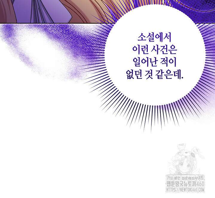 조연 오리는 파혼만을 기다립니다 15화 10