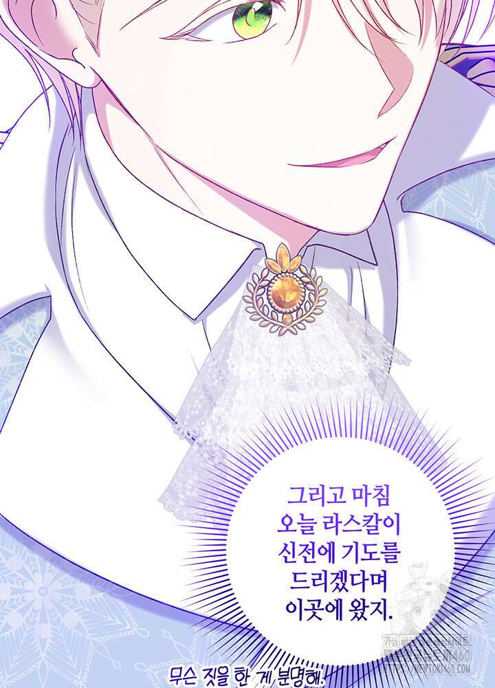 조연 오리는 파혼만을 기다립니다 15화 17