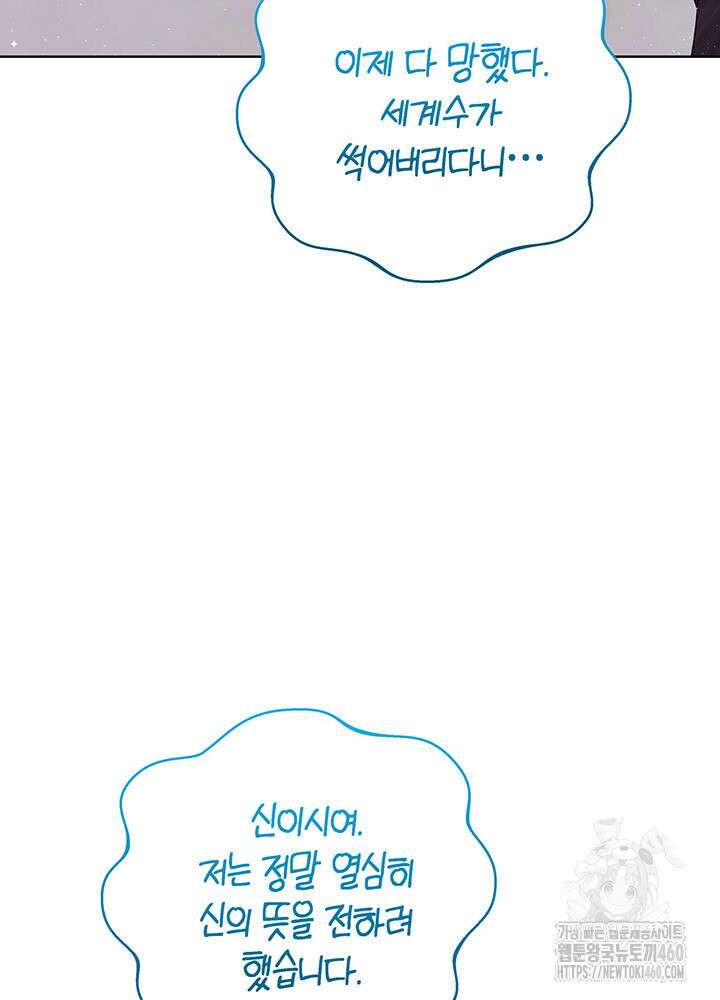 조연 오리는 파혼만을 기다립니다 15화 22