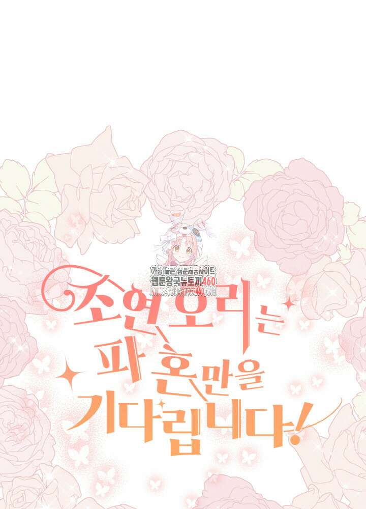 조연 오리는 파혼만을 기다립니다 25화 1