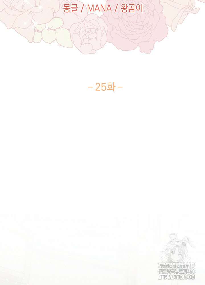 조연 오리는 파혼만을 기다립니다 25화 2