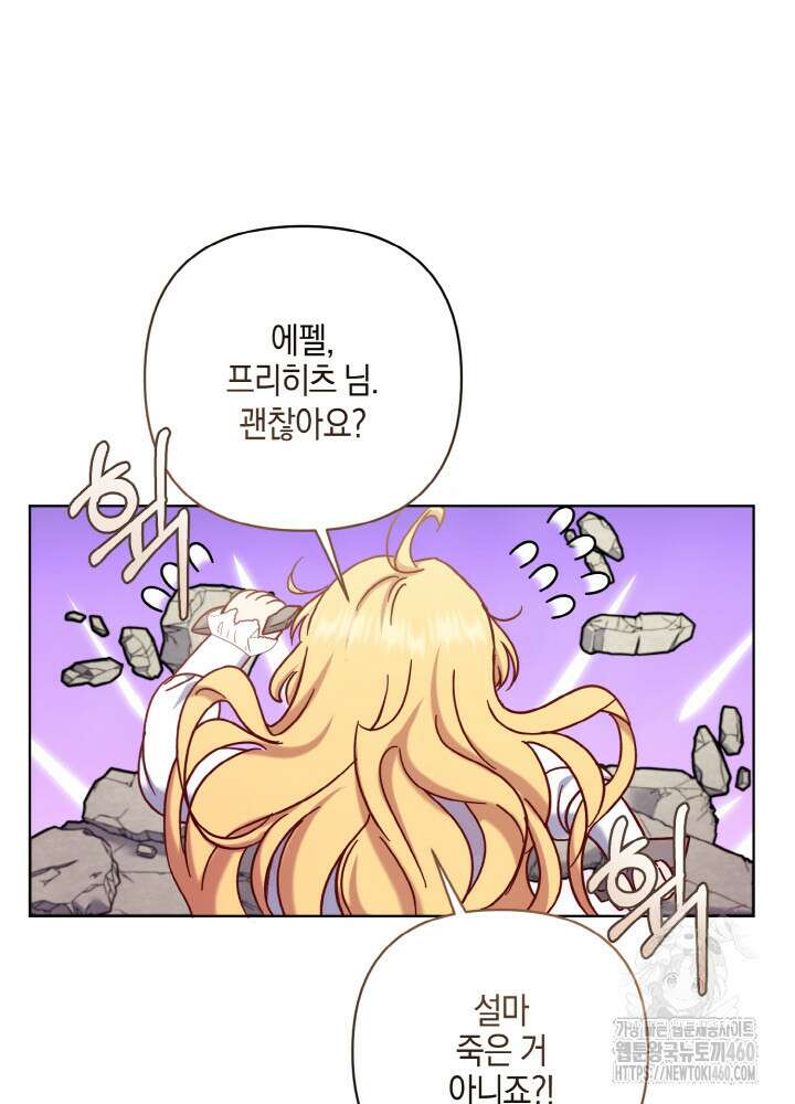 조연 오리는 파혼만을 기다립니다 25화 11