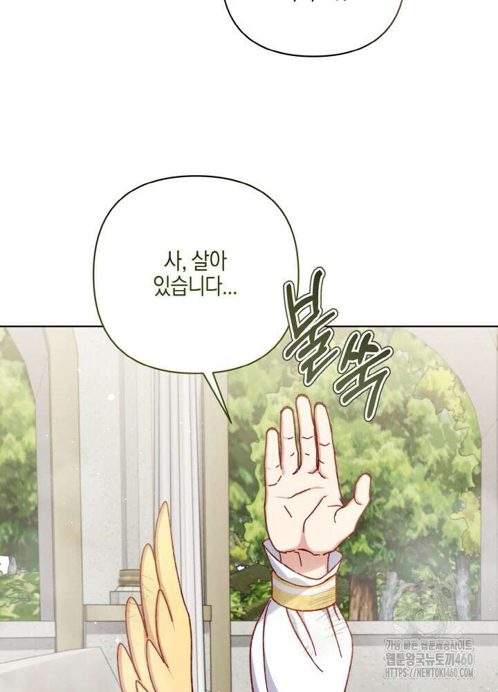 조연 오리는 파혼만을 기다립니다 25화 12