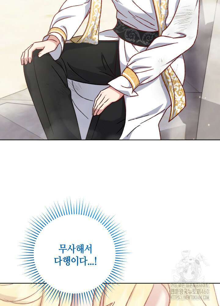 조연 오리는 파혼만을 기다립니다 25화 15