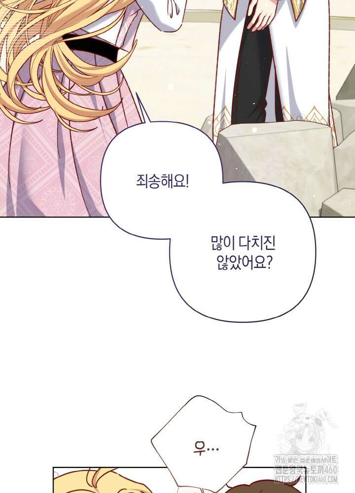 조연 오리는 파혼만을 기다립니다 25화 18