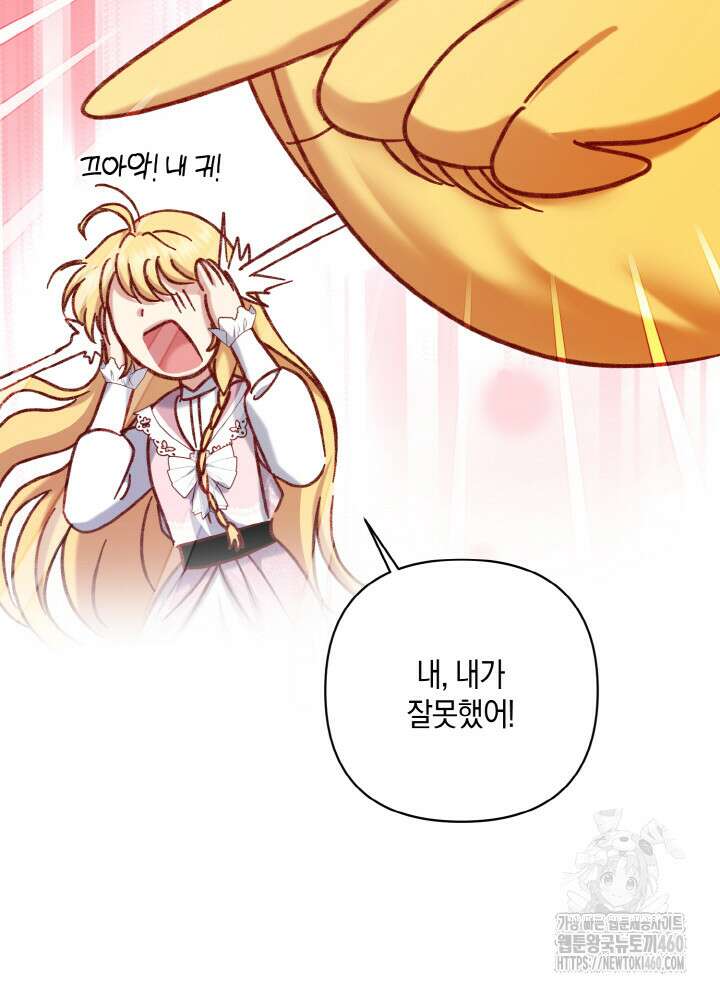 조연 오리는 파혼만을 기다립니다 25화 21