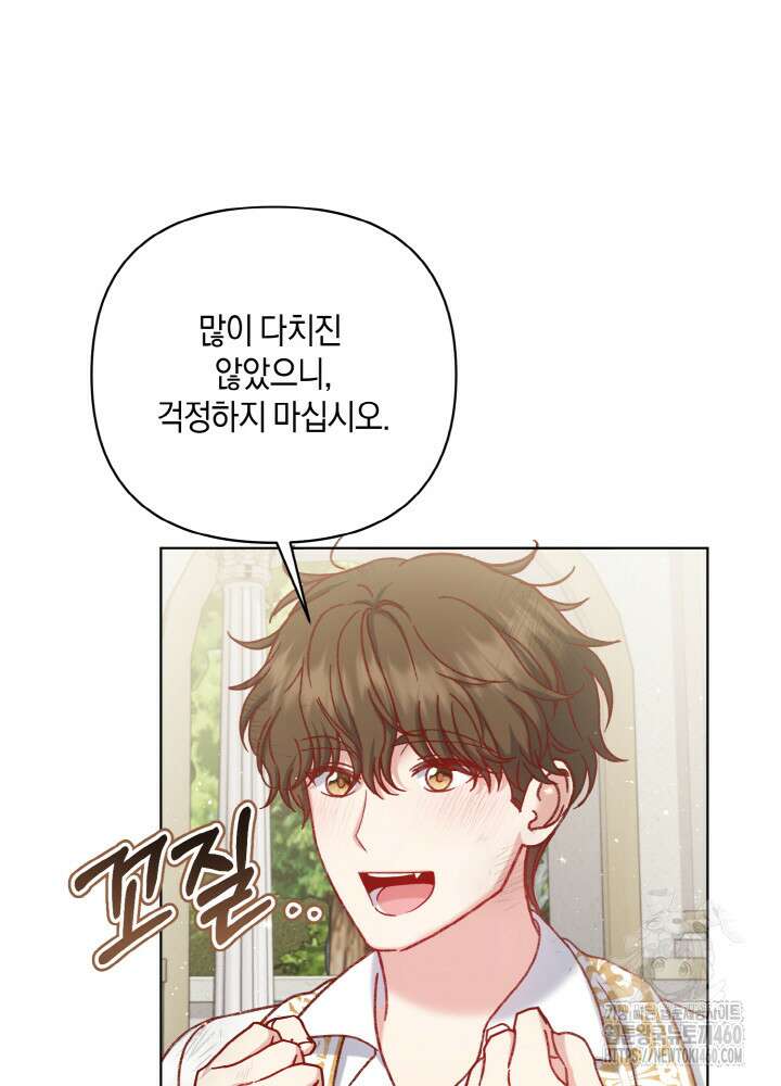 조연 오리는 파혼만을 기다립니다 25화 22